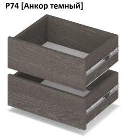РОЛАНД Выдвижные ящики  Р76 в Игриме - igrim.mebel24.online | фото 3